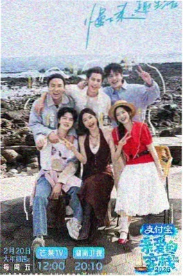 西瓜电影 周末不打烊 综艺海报